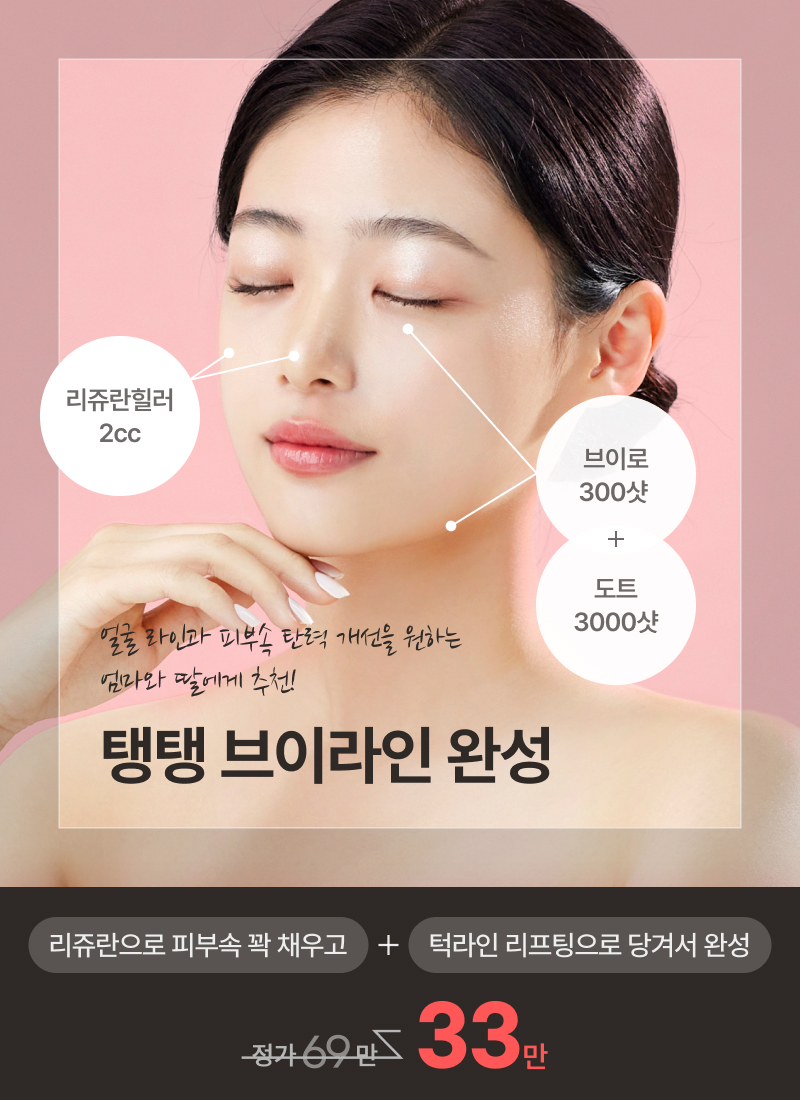 탱탱 브이라인 완성