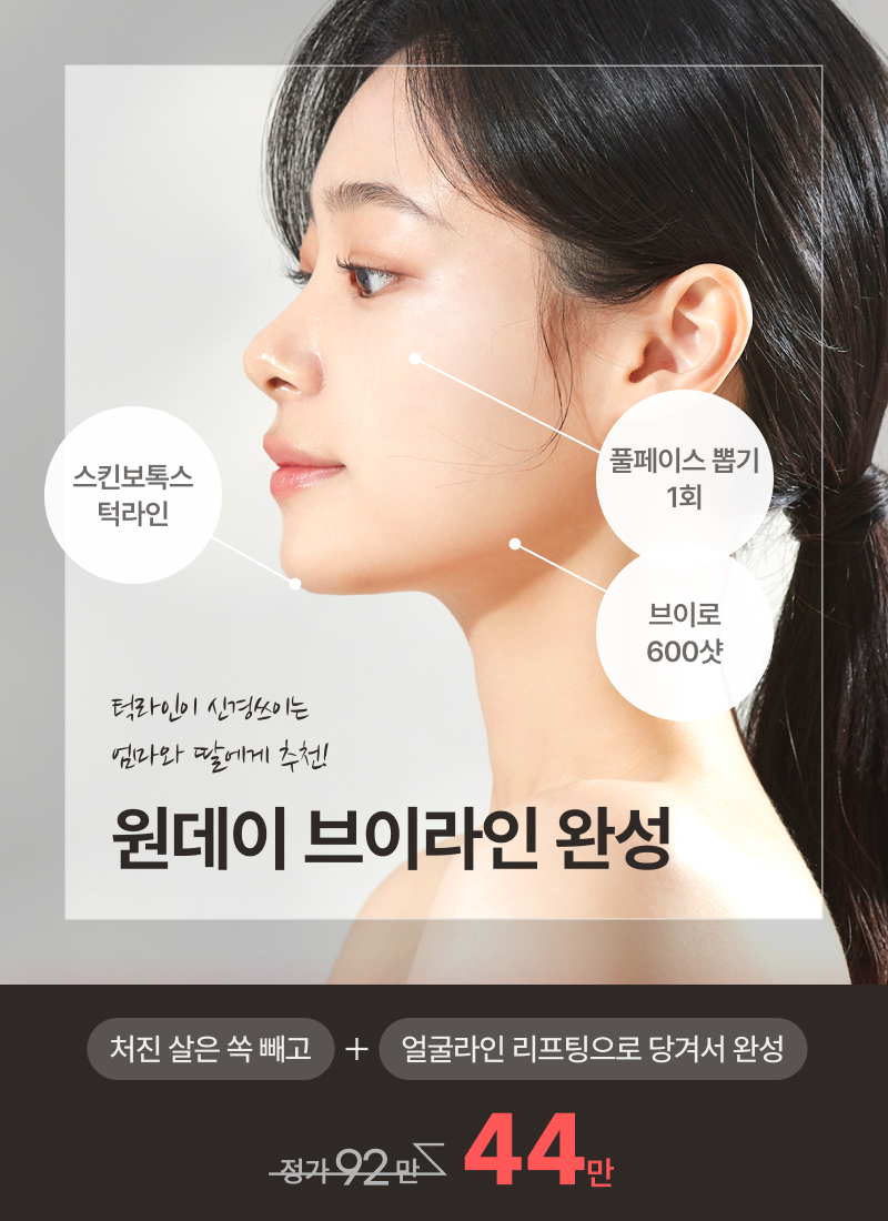 원데이 브이라인 완성